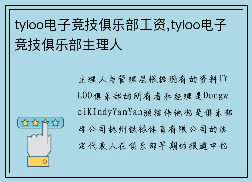 tyloo电子竞技俱乐部工资,tyloo电子竞技俱乐部主理人